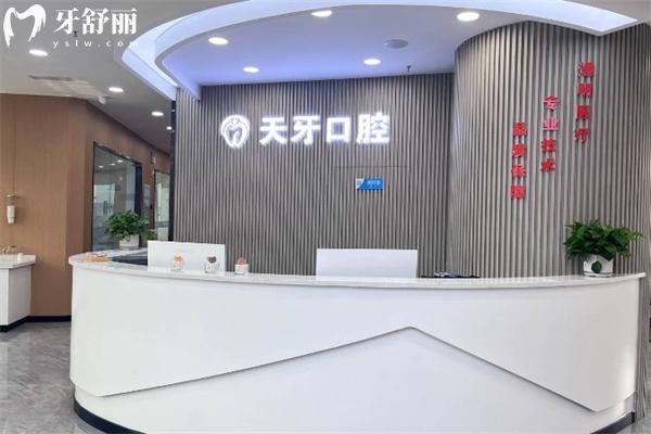 呼和浩特天牙口腔門診部
