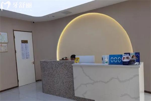 衡水京品口腔門診部前臺