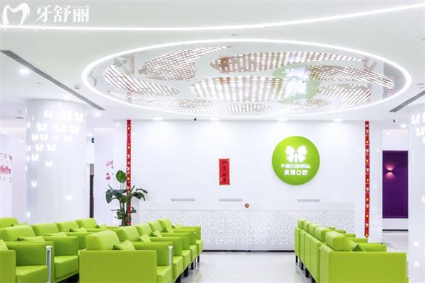 英博口腔