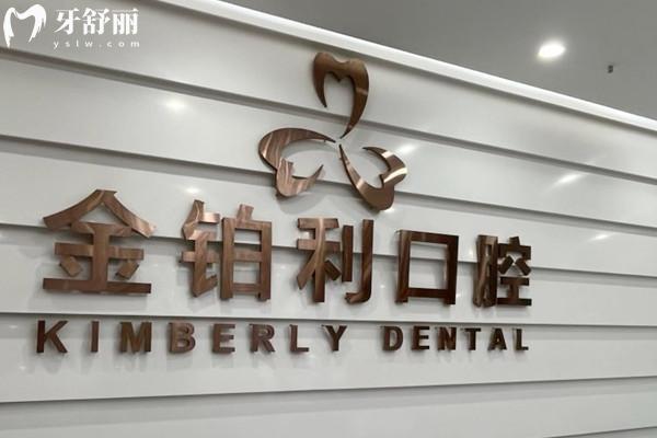 嘉興金鉑利口腔醫(yī)院收費標準