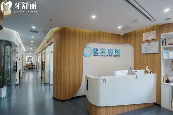 西安曲江微至口腔門診部前臺