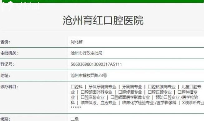 滄州育紅口腔資質(zhì)