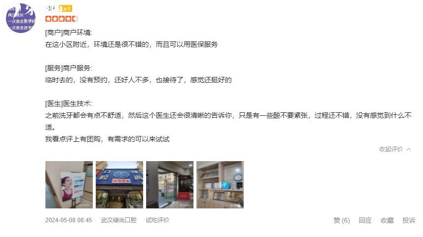 武漢綠尚口腔口碑評價