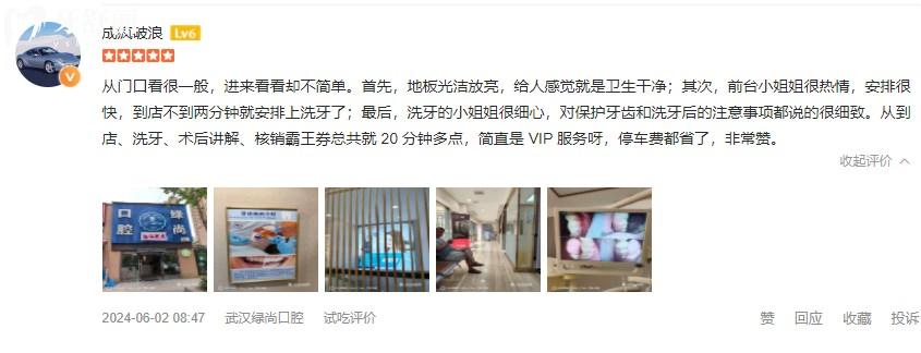 武漢綠尚口腔口碑評價