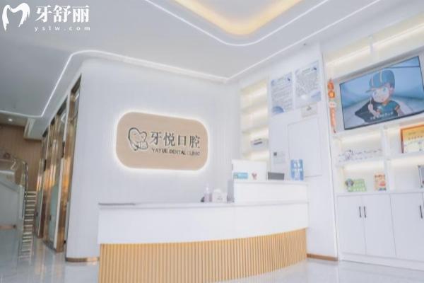 泰安牙悅口腔價格多少