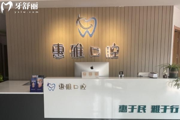徐州惠雅口腔收費標(biāo)準(zhǔn)