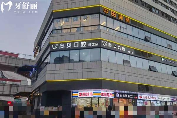 成都奧貝口腔是正規(guī)醫(yī)院嗎