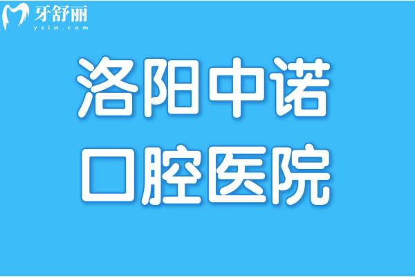 洛陽中諾.jpg