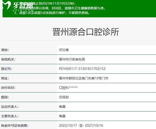 晉州源合口腔資質(zhì)