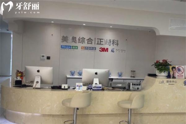 上海美奧口腔