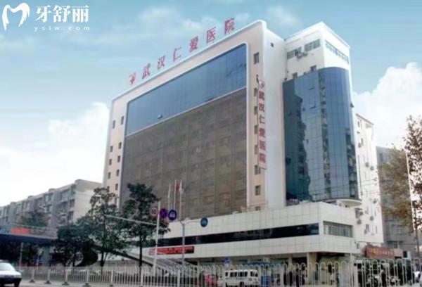 武漢仁愛(ài)口腔醫(yī)院怎么樣