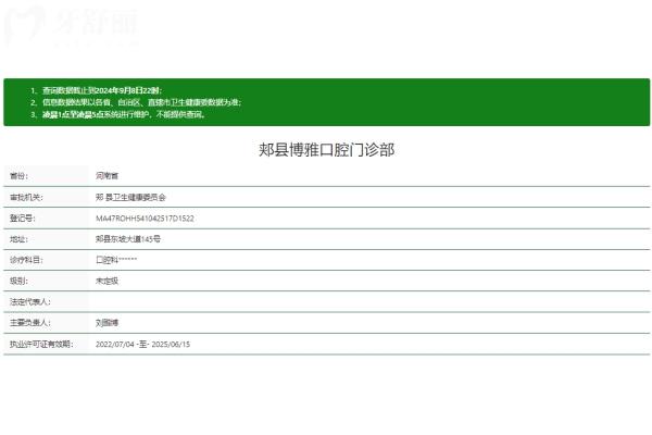 郟縣博雅口腔門診部正規(guī)嗎