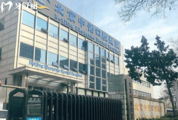 北京種牙靠譜醫(yī)院