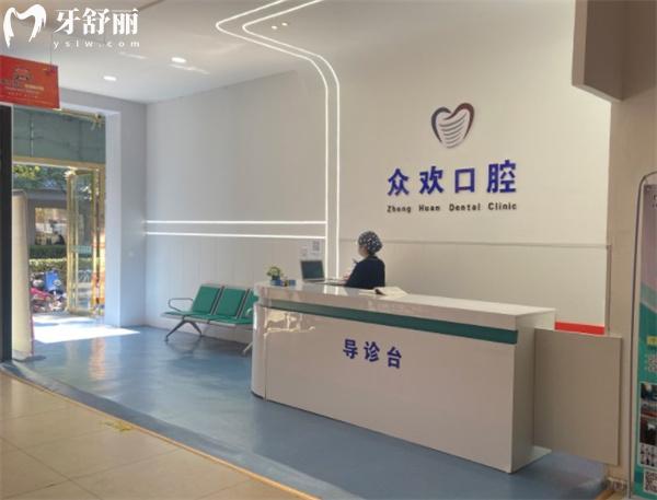 邯鄲眾歡口腔門診部導(dǎo)診臺(tái)
