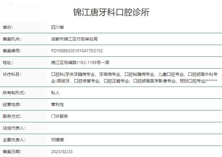 成都唐牙科口腔衛(wèi)健委資質(zhì)