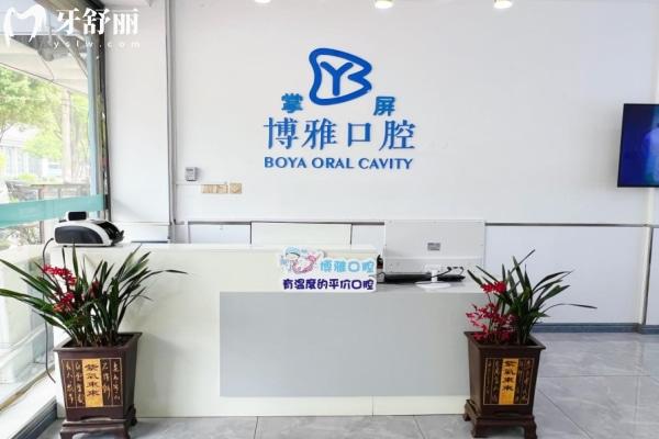 平頂山郟縣哪家口腔醫(yī)院好