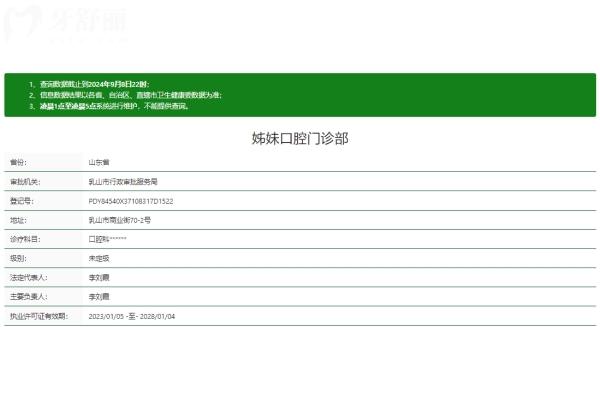 威海乳山姊妹口腔門(mén)診部正規(guī)嗎