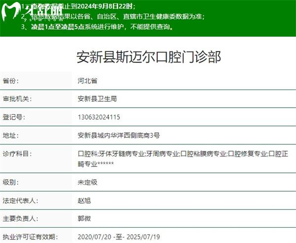 保定安新縣斯邁爾口腔門(mén)診部資質(zhì)