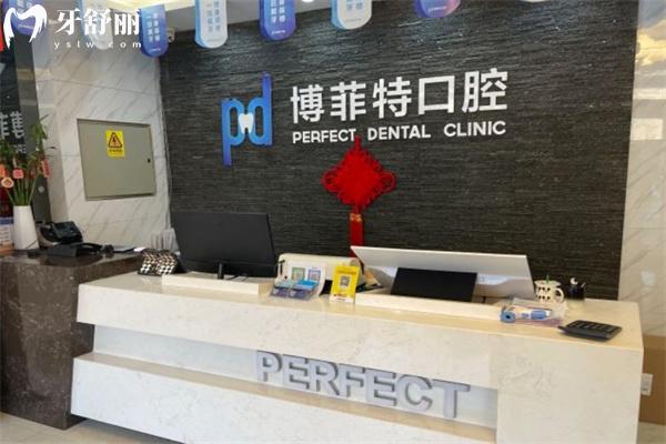 長春博菲特口腔門診部前臺(tái)