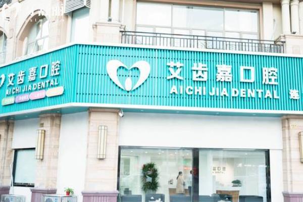 泰州艾齒嘉口腔看牙靠譜嗎