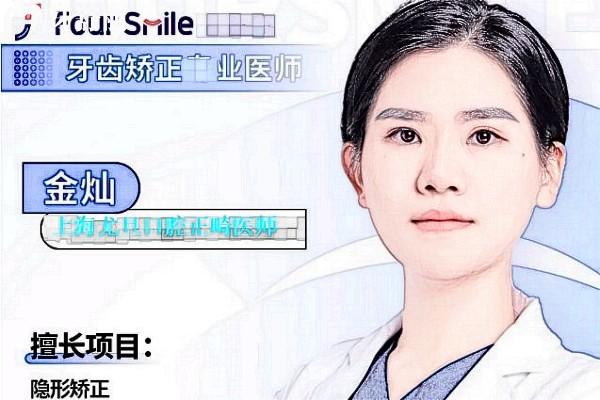 金燦口腔醫(yī)生