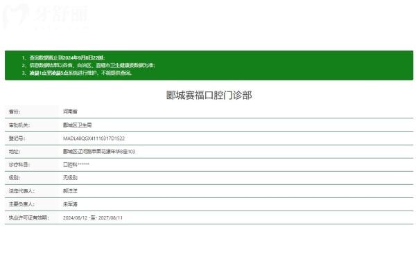 漯河郾城賽?？谇婚T診部正規(guī)嗎