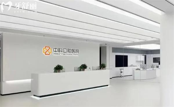 霸州中科口腔醫(yī)院前臺(tái)