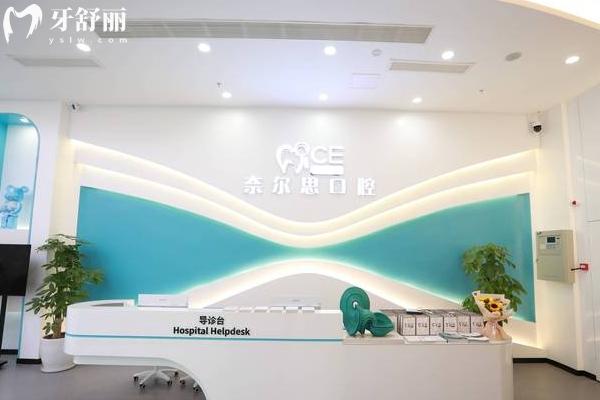 貴陽奈爾思口腔門診部前臺