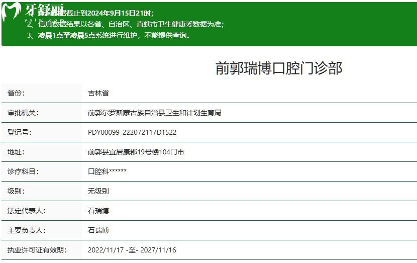松原瑞博口腔門診部正規(guī)資質(zhì)