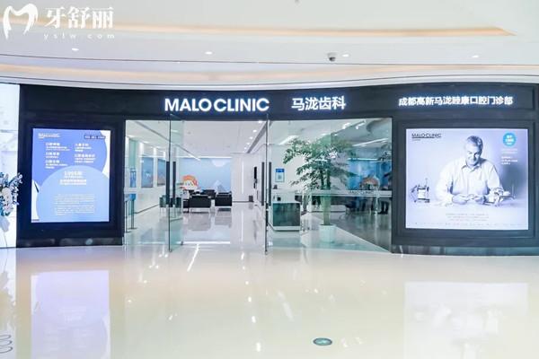 成都馬瀧齒科外觀