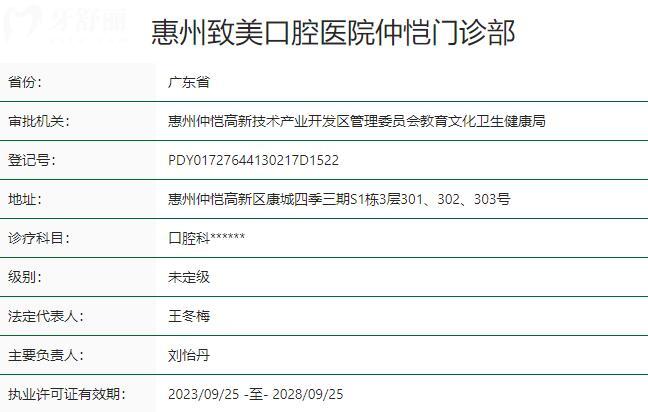 惠州致美口腔醫(yī)院仲愷門診部資質(zhì)