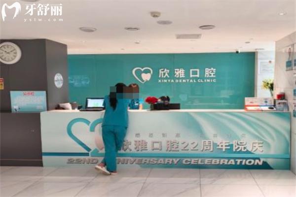 長春欣雅口腔門診部5.jpg