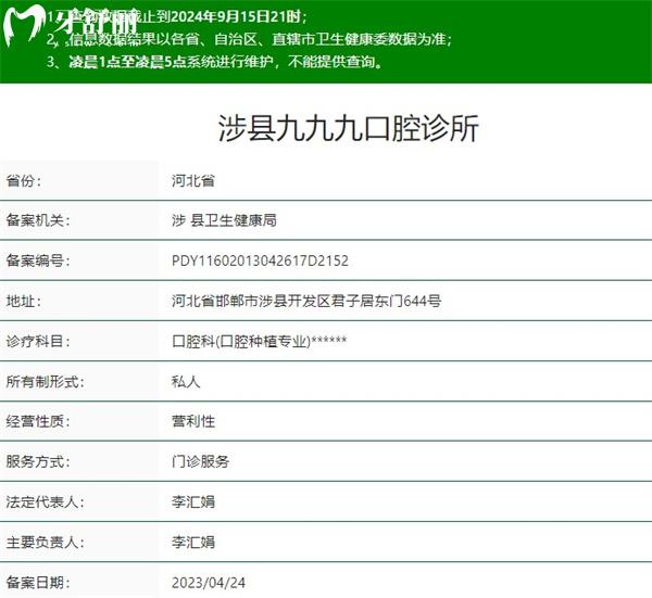 涉縣九九口腔診所資質