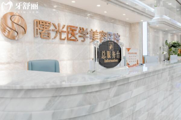 廣州曙光口腔醫(yī)院前臺(tái)