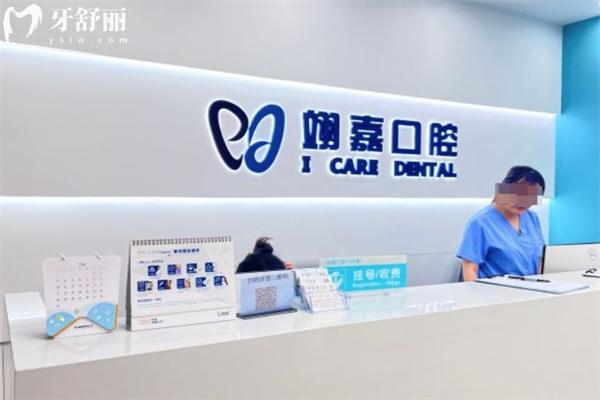 上海翊嘉口腔門診部前臺(tái)