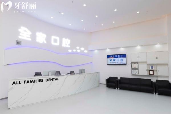 沈陽全家口腔門診部