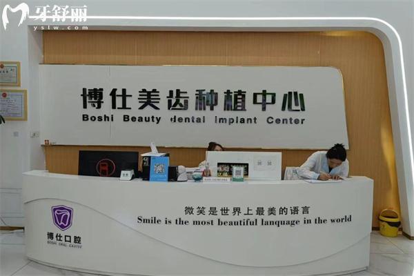 鄂爾多斯康巴什區(qū)博仕口腔門診部