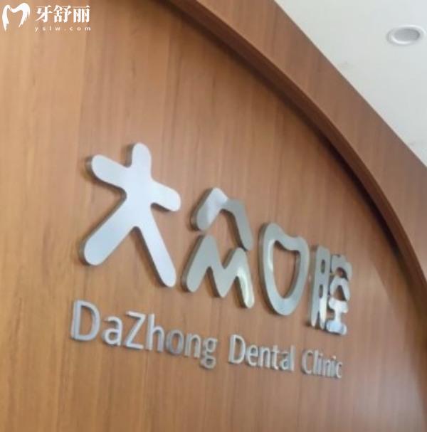 武漢大眾口腔醫(yī)院口碑好不好
