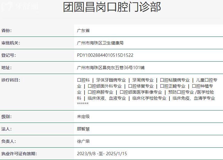 廣州團(tuán)圓口腔醫(yī)院地址在海珠區(qū),是正規(guī)連鎖牙科,種植牙