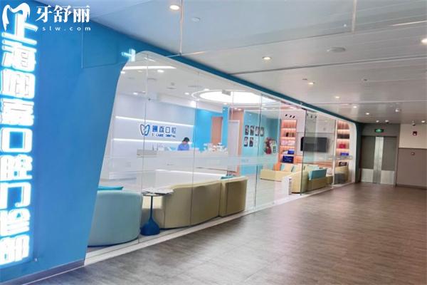 上海翊嘉口腔門診部