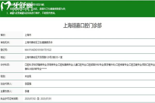 上海翊嘉口腔門診部正規(guī)資質(zhì)查詢