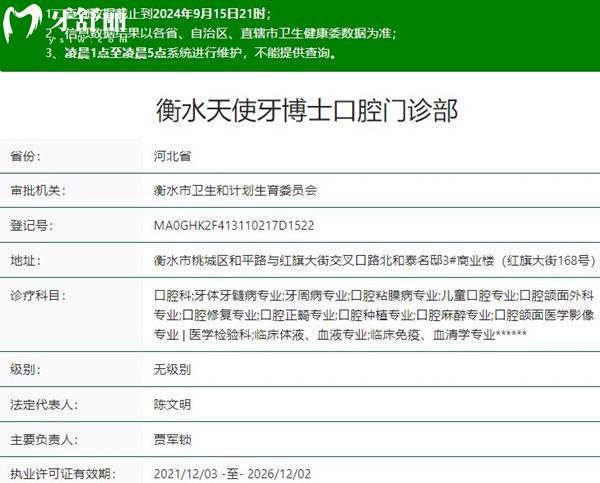 衡水牙博士口腔正規(guī)資質