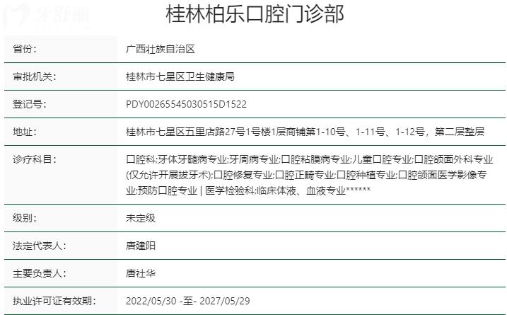 柏樂口腔.jpg