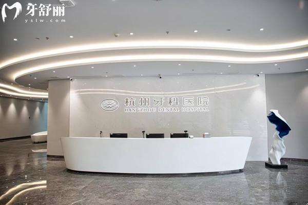 杭州牙科醫(yī)院總院前臺