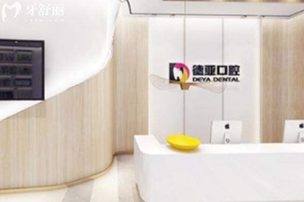 重慶德亞口腔前臺(tái)