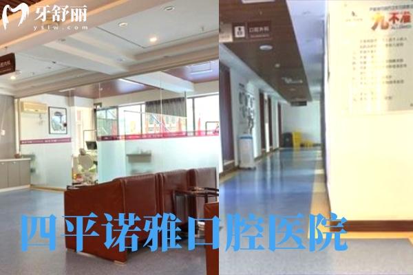 四平諾雅口腔醫(yī)院