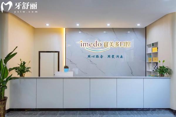 綿陽涪城宜美多口腔診所前臺(tái)