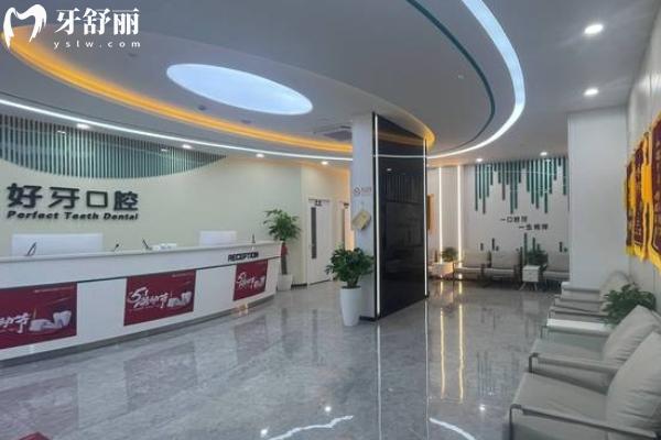 蘇州好牙口腔醫(yī)院怎么樣