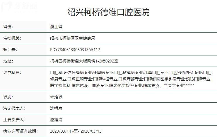 紹興德維口腔醫(yī)院衛(wèi)健委資質(zhì)