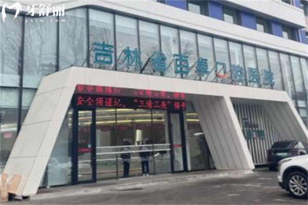 吉林省百卓口腔醫(yī)院
